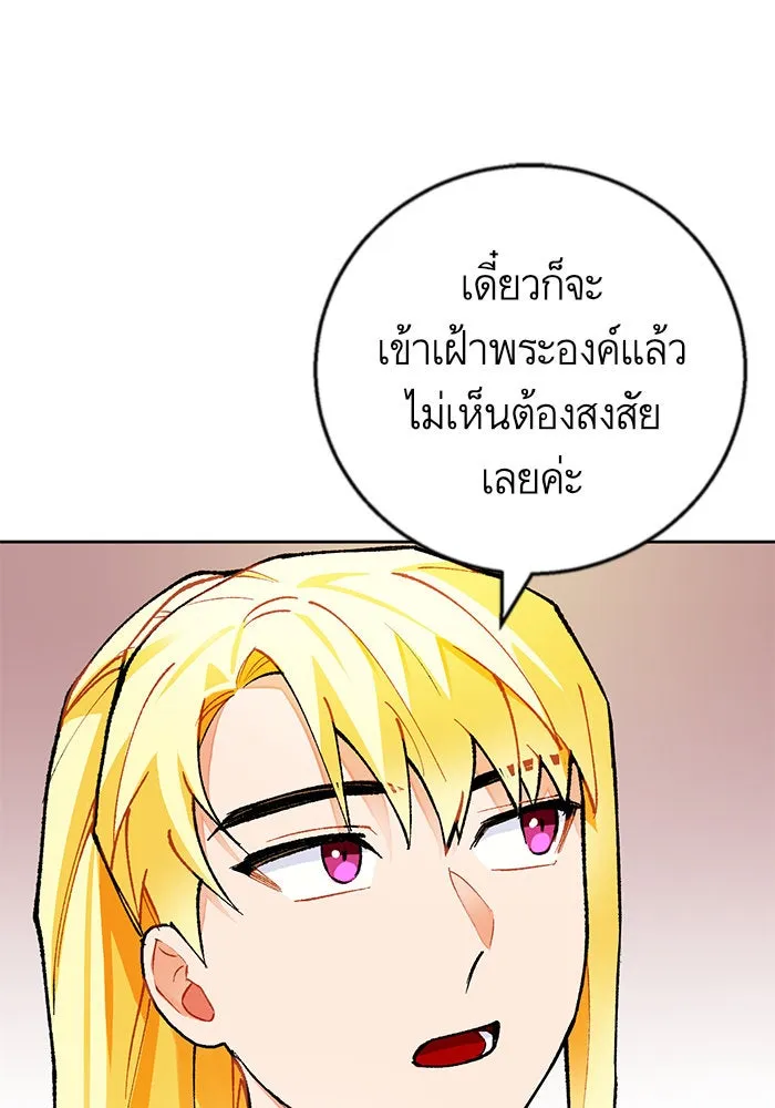 บุตรีดยุกขอไม่แต่งงานbrกับหนุ่มในฝัน ตอนที่ 16 รูปที่ 53