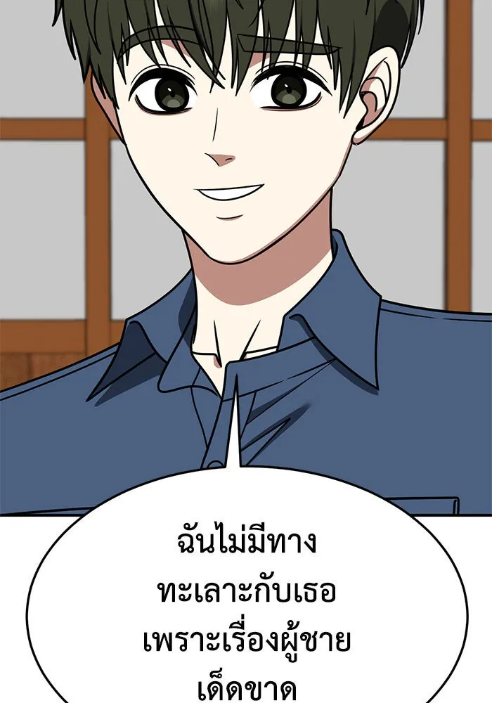 ช่วยเปลี่ยนฉันที ตอนที่ 279. ซีซัน 2 รูปที่ 137