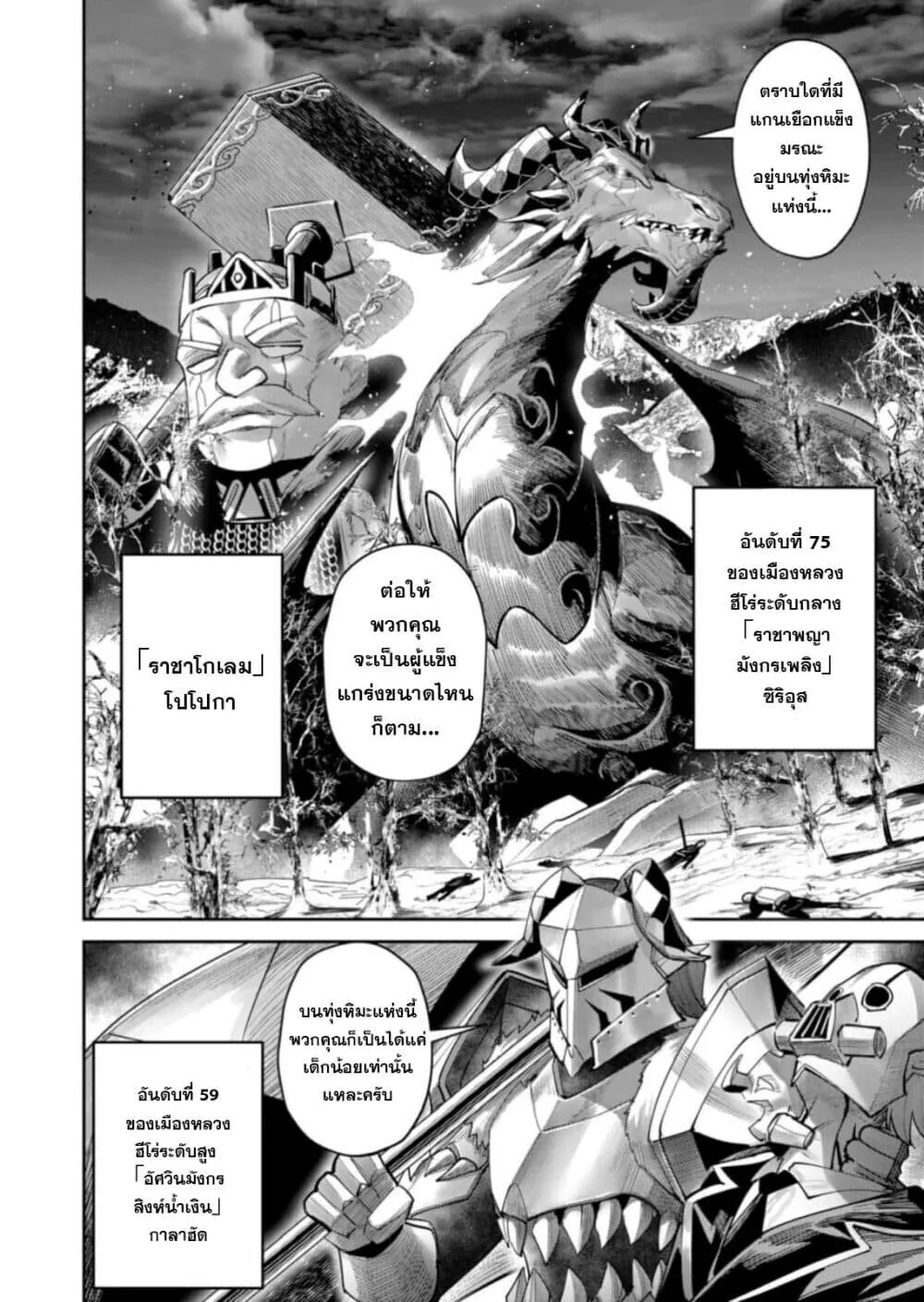 Kichiku Eiyuu Savage Hero ว_รบ_ร_ษป_ศาจ ตอนที่ ตอนที่ 99 รูปที่ 16
