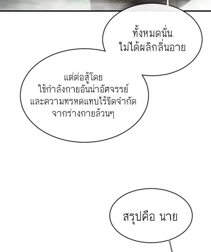 ยุคแห่งยอดมนุษย์ ตอนที่ 42 รูปที่ 101