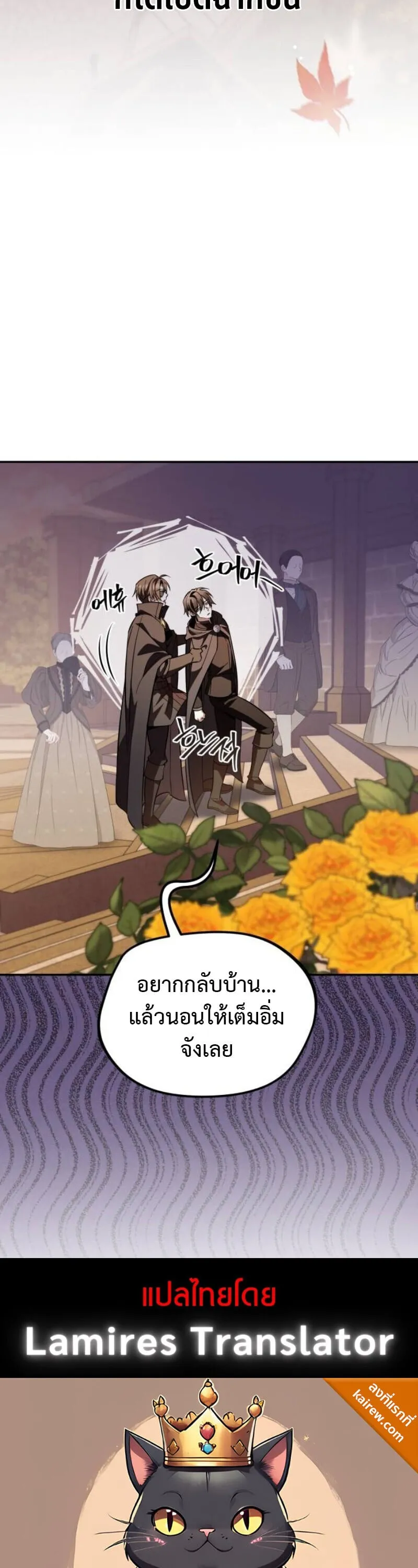 Raising Villains the Right Way ฉ_นกลายเป_นผ_สน_บสน_นของเหล_าต_วร_าย ตอนที่ ตอนที่ 17 รูปที่ 53