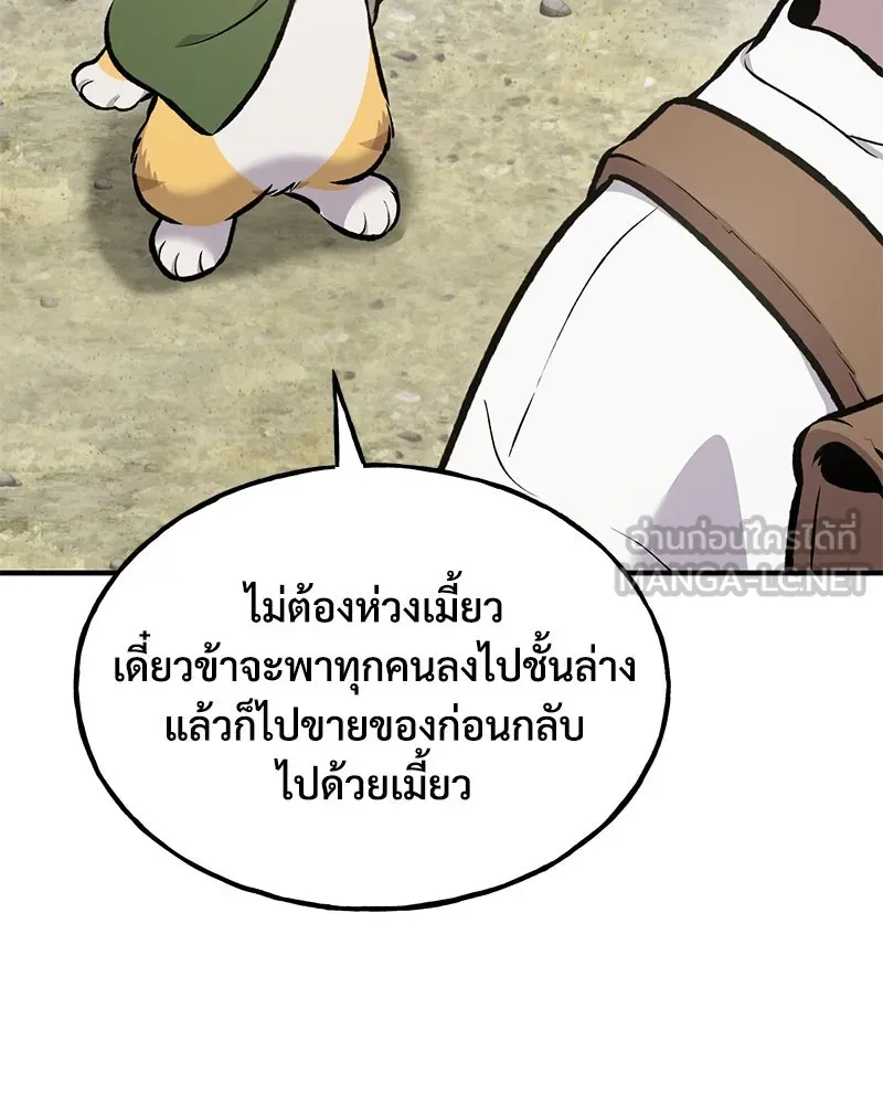 ปลูกผักพิชิตหอคอย ตอนที่ 92 รูปที่ 12