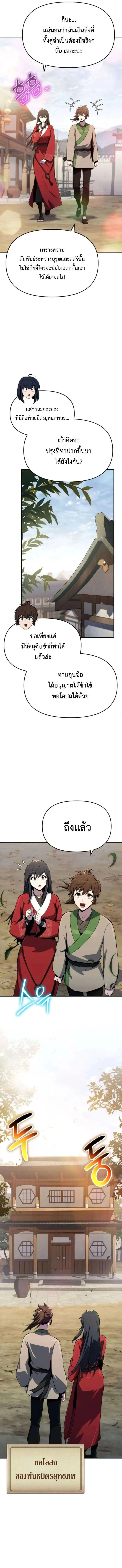 The Poison Master of Sacheon Tang Clan สาราน_กรมส_ตว_พ_ษของสตร_มเมอร_ผ_เก_ดใหม_ในต_างโลก ตอนที่ ตอนที่ 78 รูปที่ 2