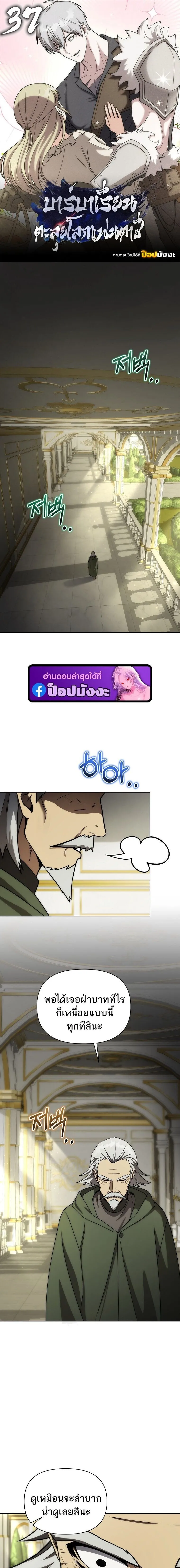 Barbarian_s Adventure in a Fantasy World ราชาคนเถ_อนตะล_ยต_างโลก ตอนที่ ตอนที่ 37 รูปที่ 1