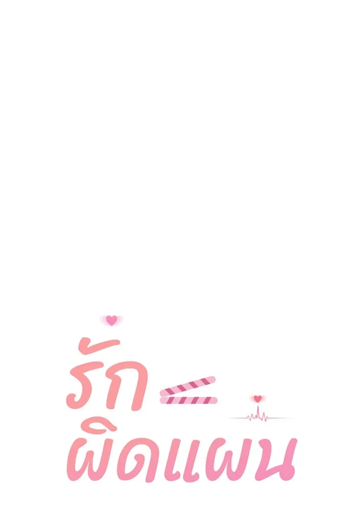 รักผิดแผน ตอนที่ 69 รูปที่ 26