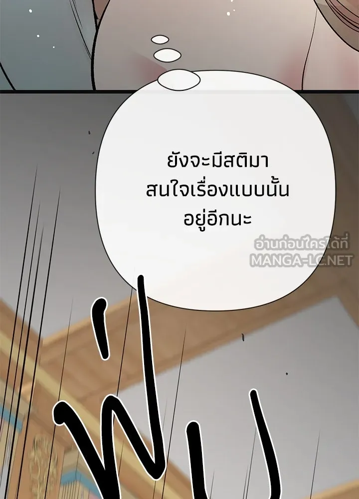 องค์ชายผู้อื้อฉาว ตอนที่ 41 รูปที่ 102