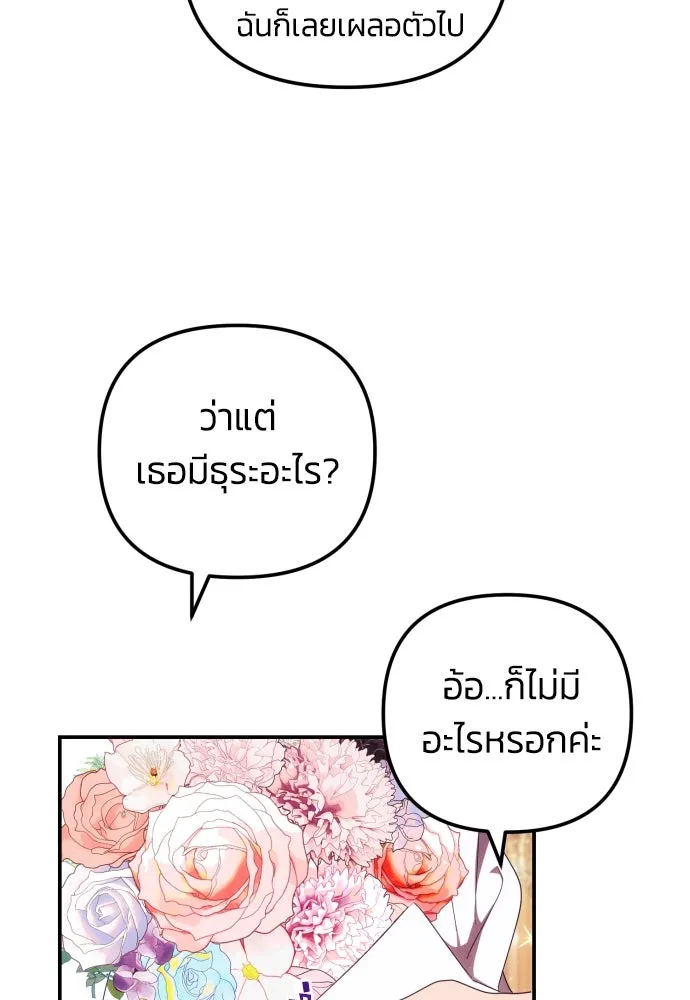 ฉันจะจีบท่านดยุกแดนเหนือ ตอนที่ 7 รูปที่ 28