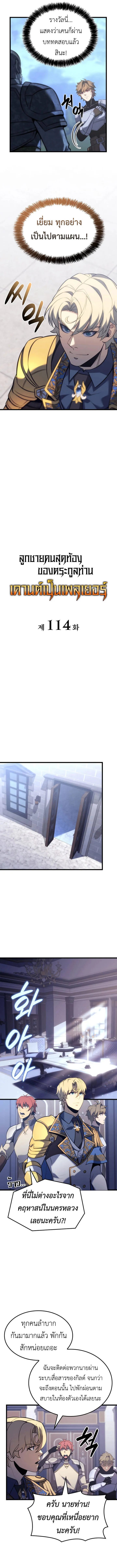 The Count_s Youngest Son is A Player ตอนที่ ตอนที่ 114 รูปที่ 4