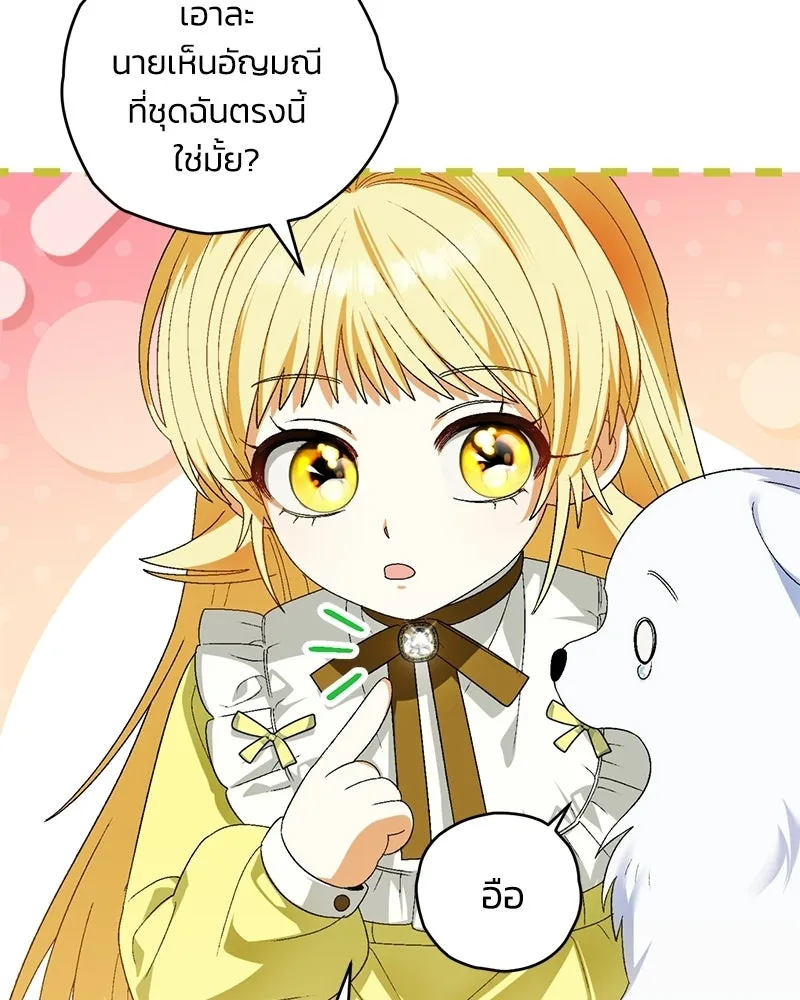 จุ๊บรัก คุณหมาป่า ตอนที่ 9 รูปที่ 34