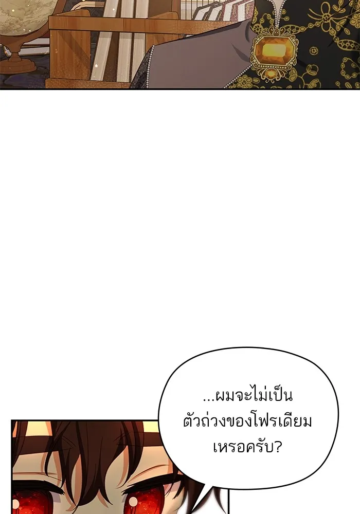 บุตรสาวของดยุกปีศาจ ตอนที่ 94 รูปที่ 13