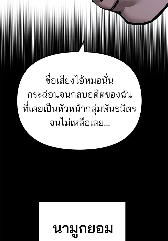 เลวฟาดเลว ตอนที่ 185 รูปที่ 125