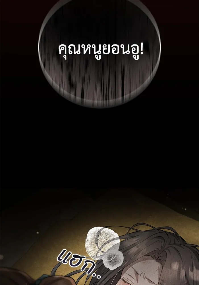 ยามหมาป่าทมิฬเพรียกหา ตอนที่ 3 รูปที่ 136