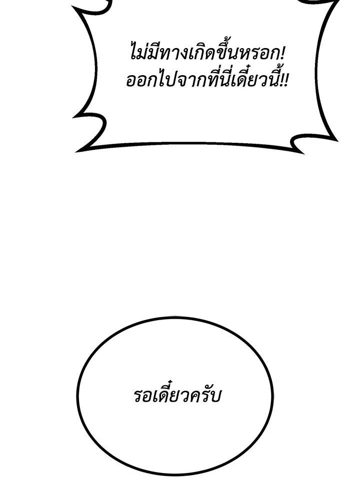 ชีวิตพลิกผันของลอร์ดผู้เกียจคร้าน ตอนที่ 77 เพื่อเพื่อน รูปที่ 77