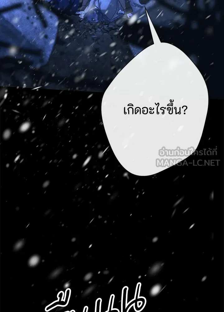 องค์ชายผู้อื้อฉาว ตอนที่ 150 รูปที่ 24