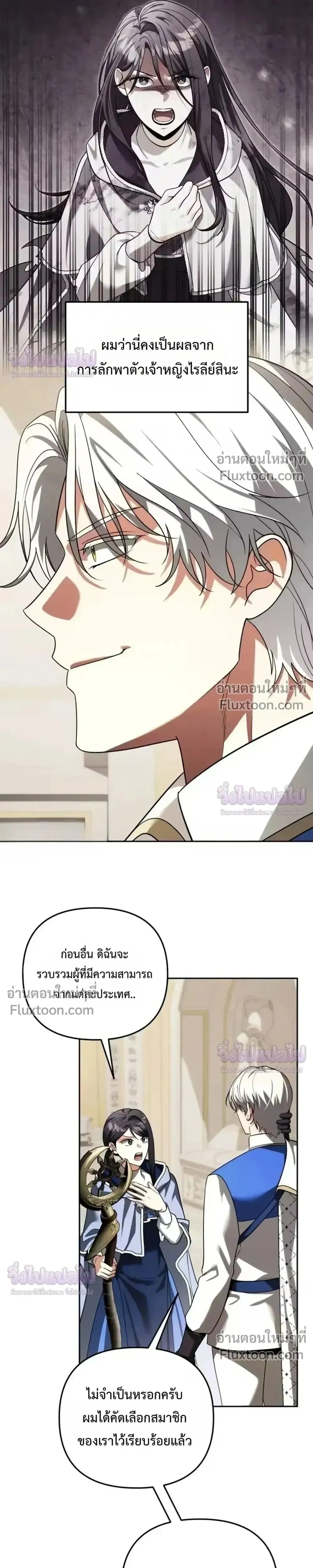 Sovereign of the Infinite Clones ร_างโคลนของฉ_นกำล_งกลายเป_นตำนาน ตอนที่ ตอนที่ 80 รูปที่ 10