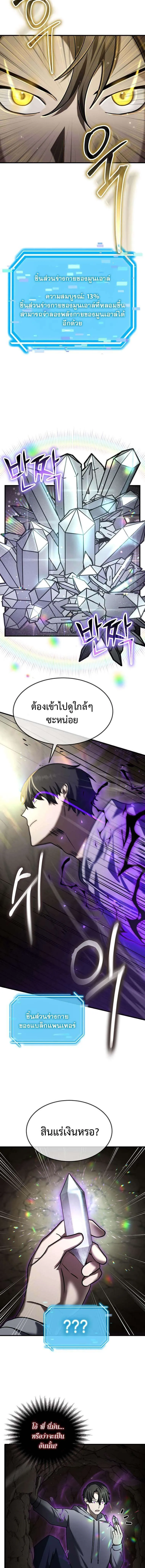 Regressed Genius Creates Mythic Items การกล_บมาของอ_จฉร_ยะผ_สร_างอาว_ธตำนาน ตอนที่ ตอนที่ 21 รูปที่ 15