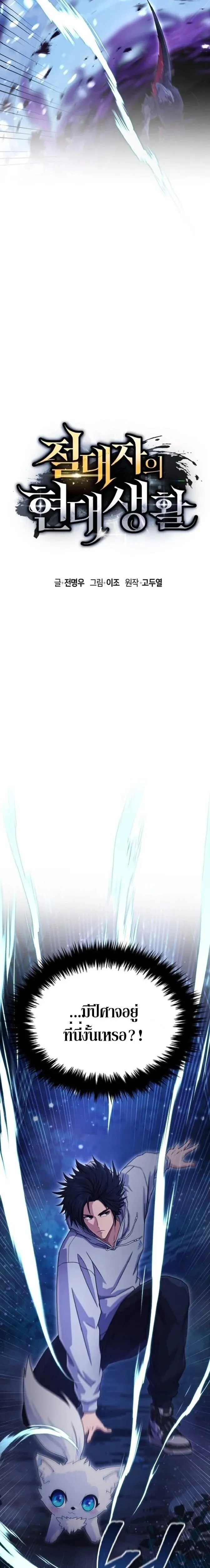 The Absolute_s Modern Life ช_ว_ตใหม_ของฮ_นเตอร_ในตำนานก_บเหล_ามอนสเตอร_ค_ใจ ตอนที่ ตอนที่ 3 รูปที่ 13