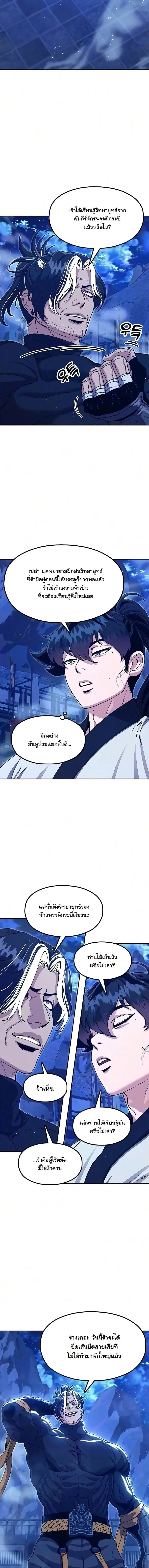 Chronicles of the Lazy Sovereign บ_นท_กของราชาจอมข_เก_ยจ ตอนที่ ตอนที่ 51 รูปที่ 6