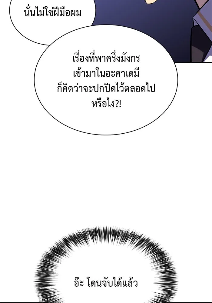 ลูกชายคนเล็กของดยุกคือมือสังหาร ตอนที่ 79 รูปที่ 101