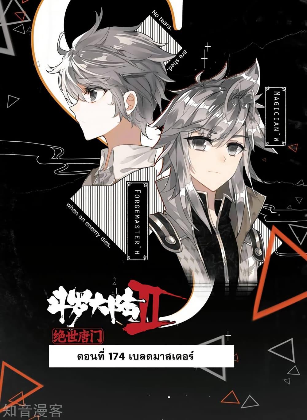 Manga-lc-com อ่านมังงะ อ่านการ์ตูน ออนไลน์ ฟรี Douluo Dalu II ตอนที่ 1 2 3 4 5 6 7 8 9 10 11 12 13 14 ฟรี ไม่มีโฆษณา Manga-lc - อ่าน มังงะ อ่าน การ์ตูน ออนไลน์ อ่านมังงะ ฟรี