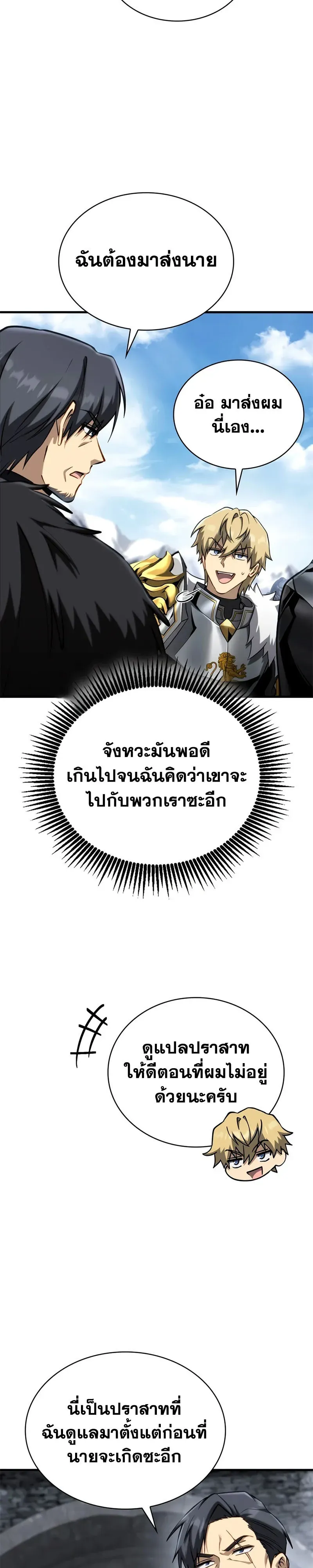 I Became The Rogue First Prince เทพดาบอย_างข_าด_นกลายเป_นองค_ชายสวะซะง_น ตอนที่ ตอนที่ 39 รูปที่ 15