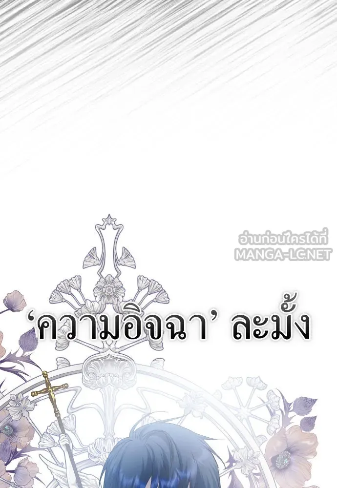 ชิงชีวิตพลิกลิขิตชะตา ตอนที่ 184. อิคารอส(5) รูปที่ 141