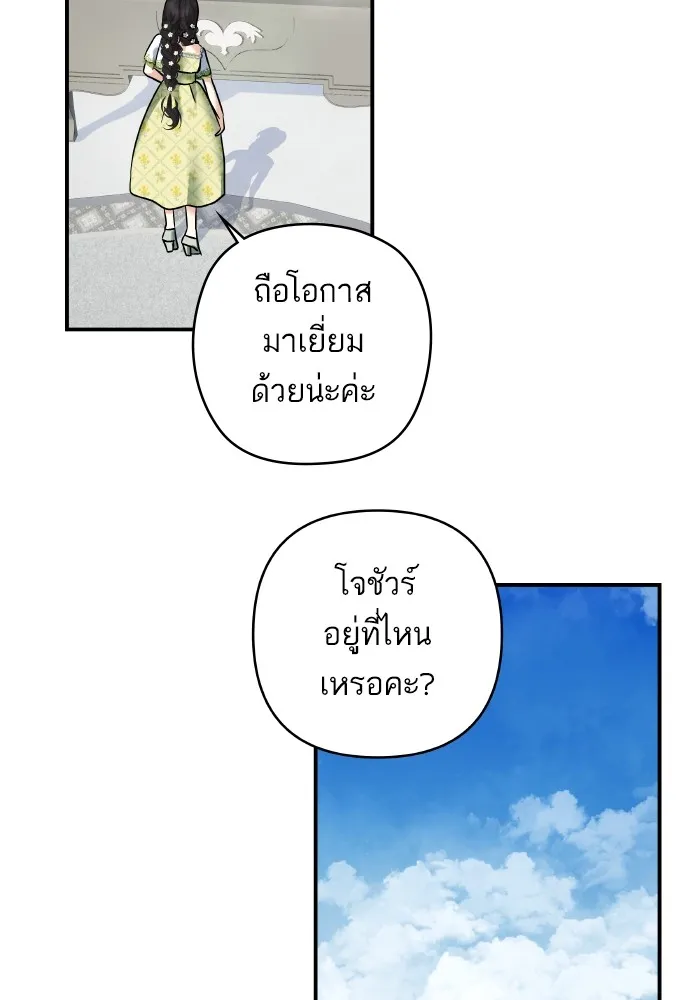 บุตรสาวของดยุกปีศาจ ตอนที่ 145 รูปที่ 16