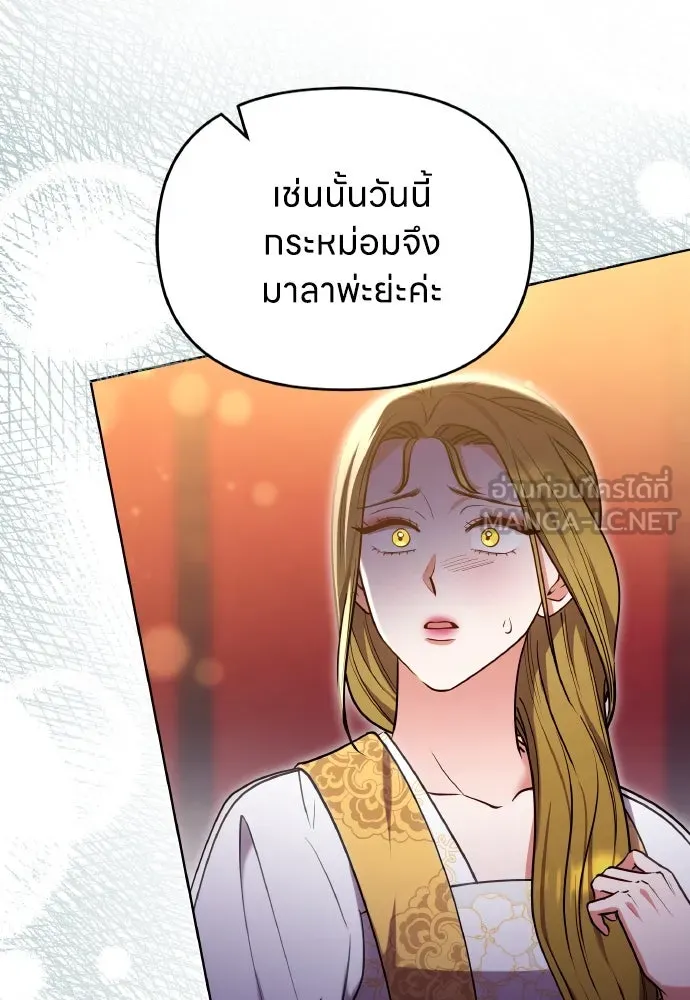 ข้าเนี่ยนะเป็นพระสนม ตอนที่ 102 มาเพื่อกล่าวอำลา รูปที่ 96