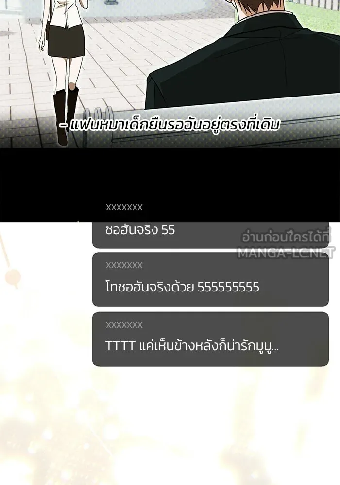 ย้อนเวลามาเป็นมักเน่ ตอนที่ 73 รูปที่ 93