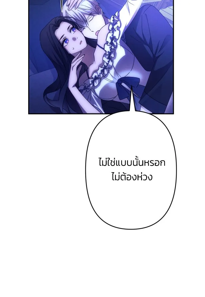 ฉันจะจีบท่านดยุกแดนเหนือ ตอนที่ 58 รูปที่ 82