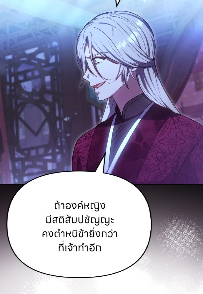 ข้าเนี่ยนะเป็นพระสนม ตอนที่ 98 เรื่องที่ต้องฟังให้ได้ รูปที่ 16