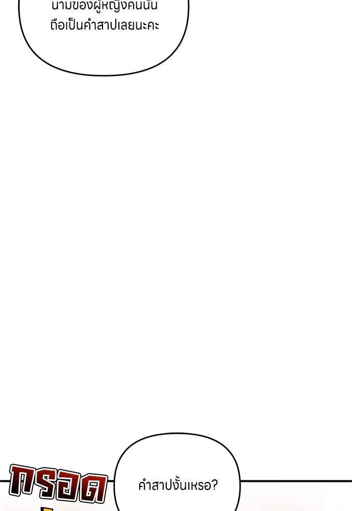 ข้าเนี่ยนะเป็นพระสนม ตอนที่ 24 มีความเป็นไปได้สองประการ รูปที่ 121