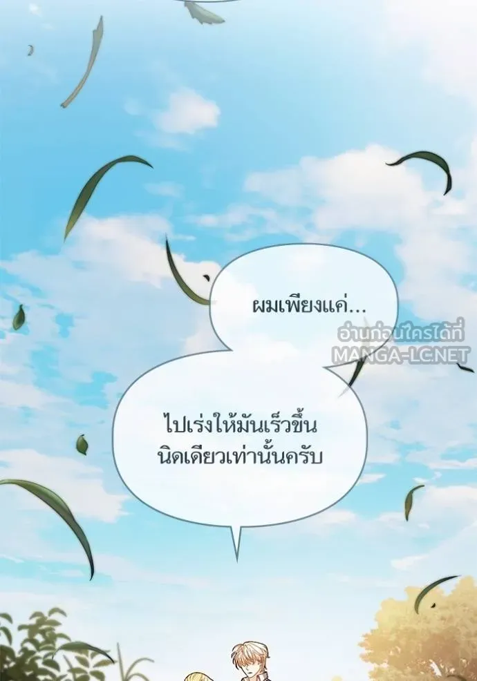 การแต่งงานครั้งใหม่ ตอนที่ 209 รูปที่ 28