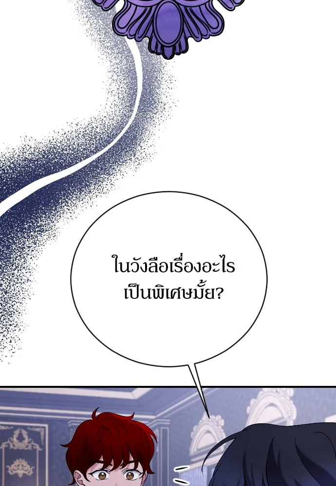 หมาป่าคู่เคียงบัลลังก์ ตอนที่ 13 รูปที่ 47