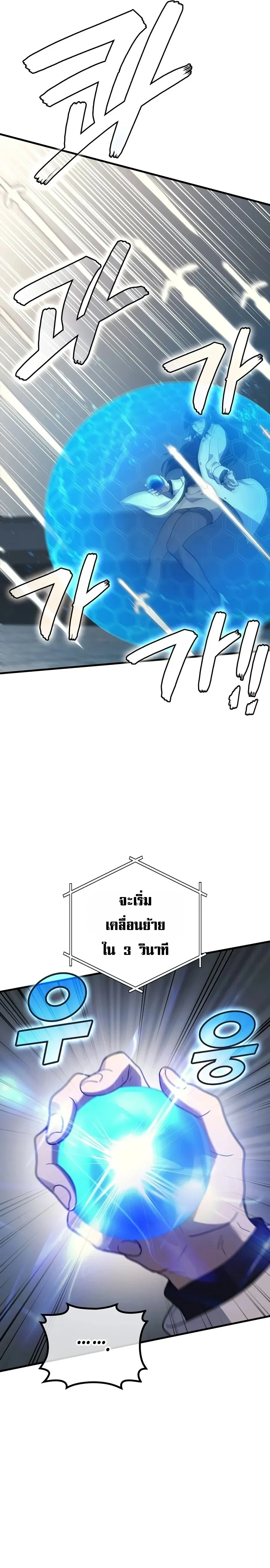 The Martial God Who Regressed Back to Level 2 ตอนที่ ตอนที่ 120 รูปที่ 9