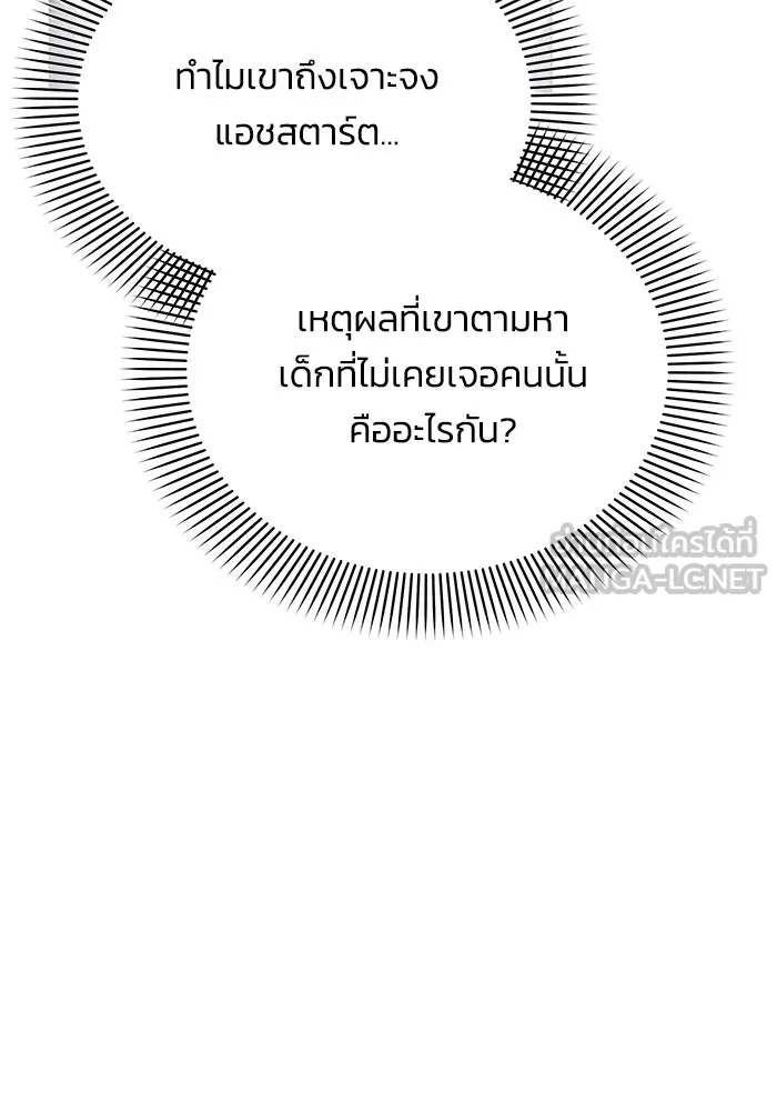 แอชสตาร์ต ตอนที่ 35 รูปที่ 120