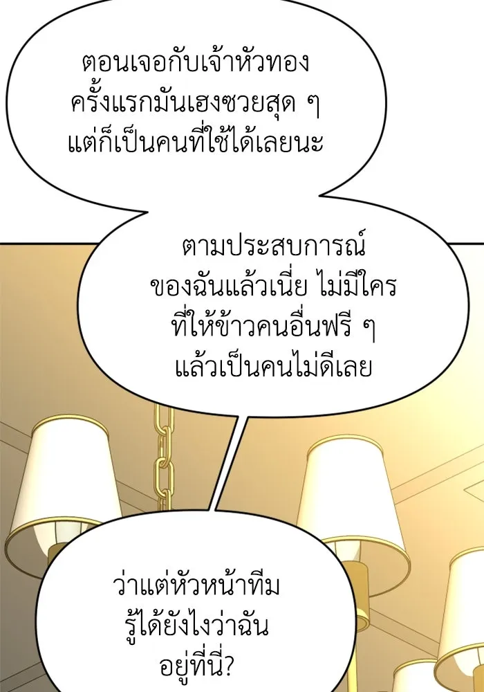 อดีตบอสหอคอย ตอนที่ 21 รูปที่ 110