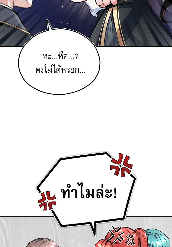 ศาสตราจารย์จำเป็นแห่งอะคาเดมี ตอนที่ 14 รูปที่ 25