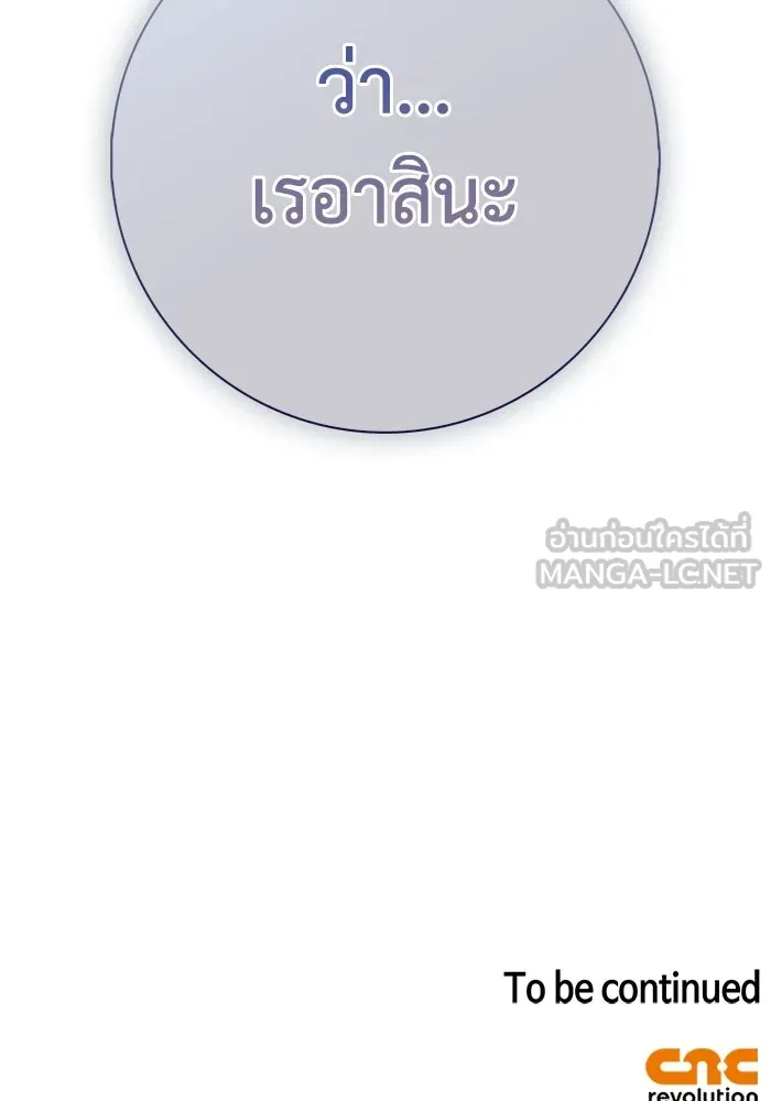 ฉันกลายเป็นแม่พระเอกนิยายจอมเสเพล ตอนที่ 51 รูปที่ 123