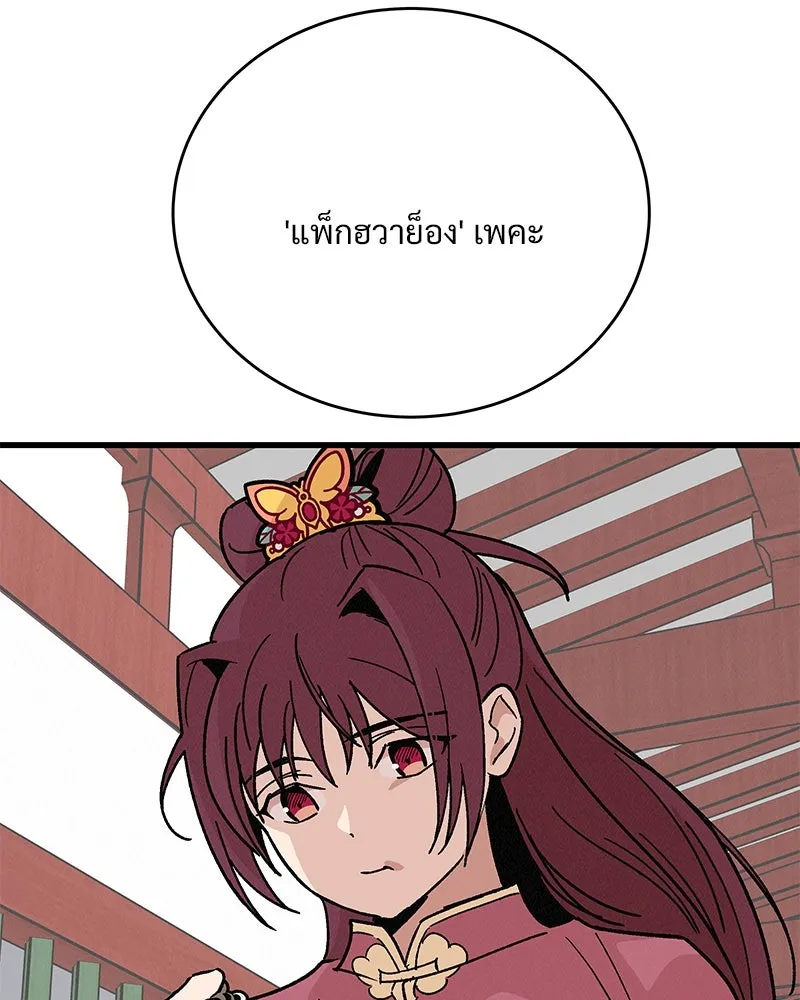 ข้าต้องไม่ใช่พระชายา ตอนที่ 34 รูปที่ 86