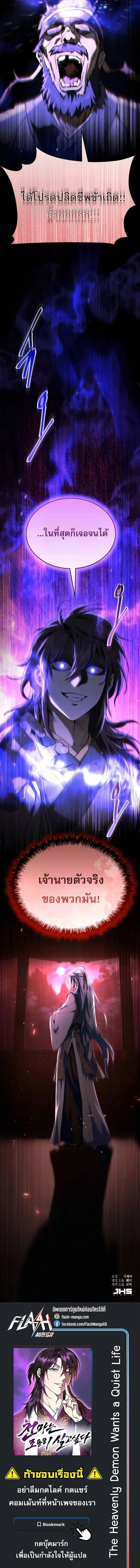 The Heavenly Demon Wants a Quiet Life มารสวรรค_ผ_แสวงหาความสงบ ตอนที่ ตอนที่ 62 รูปที่ 23