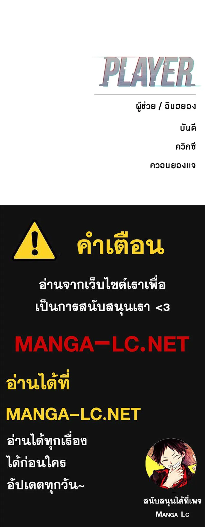 Player ตอนที่ 82 รูปที่ 134