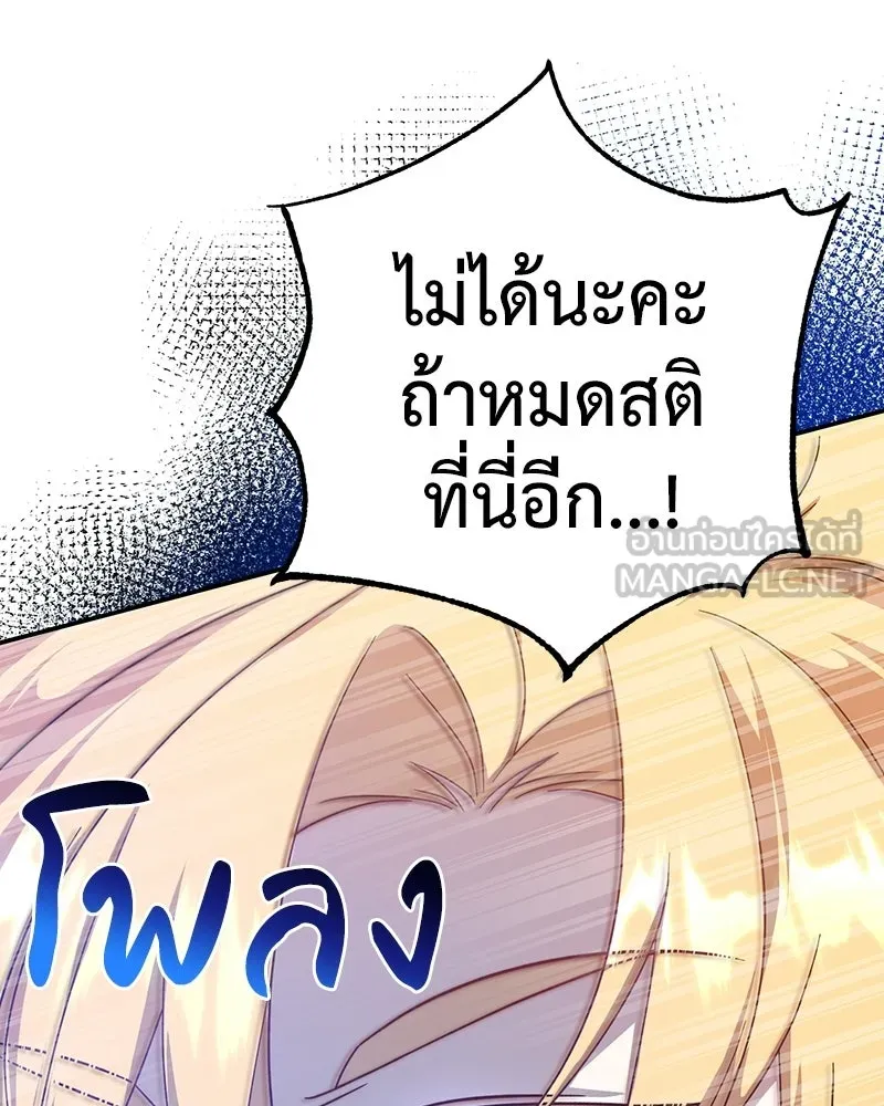 ภารกิจไล่ตามลุค บีเชล ตอนที่ 8 รูปที่ 51