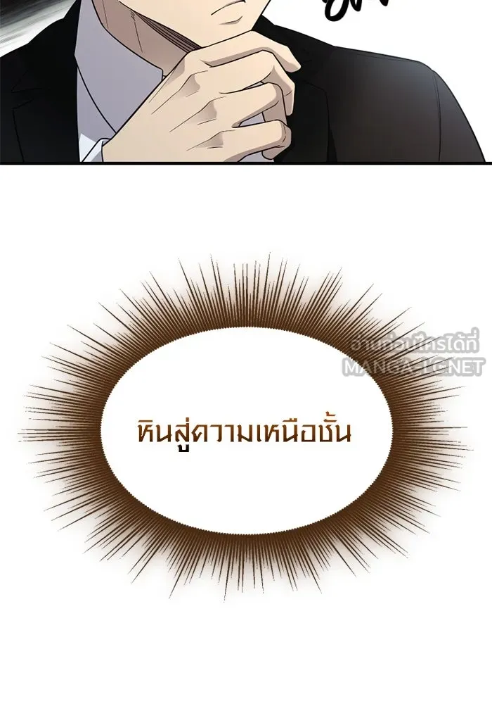 พลิกชะตาคว้าไอเทมระดับเทพ ตอนที่ 47 งานประมูล (2) รูปที่ 90