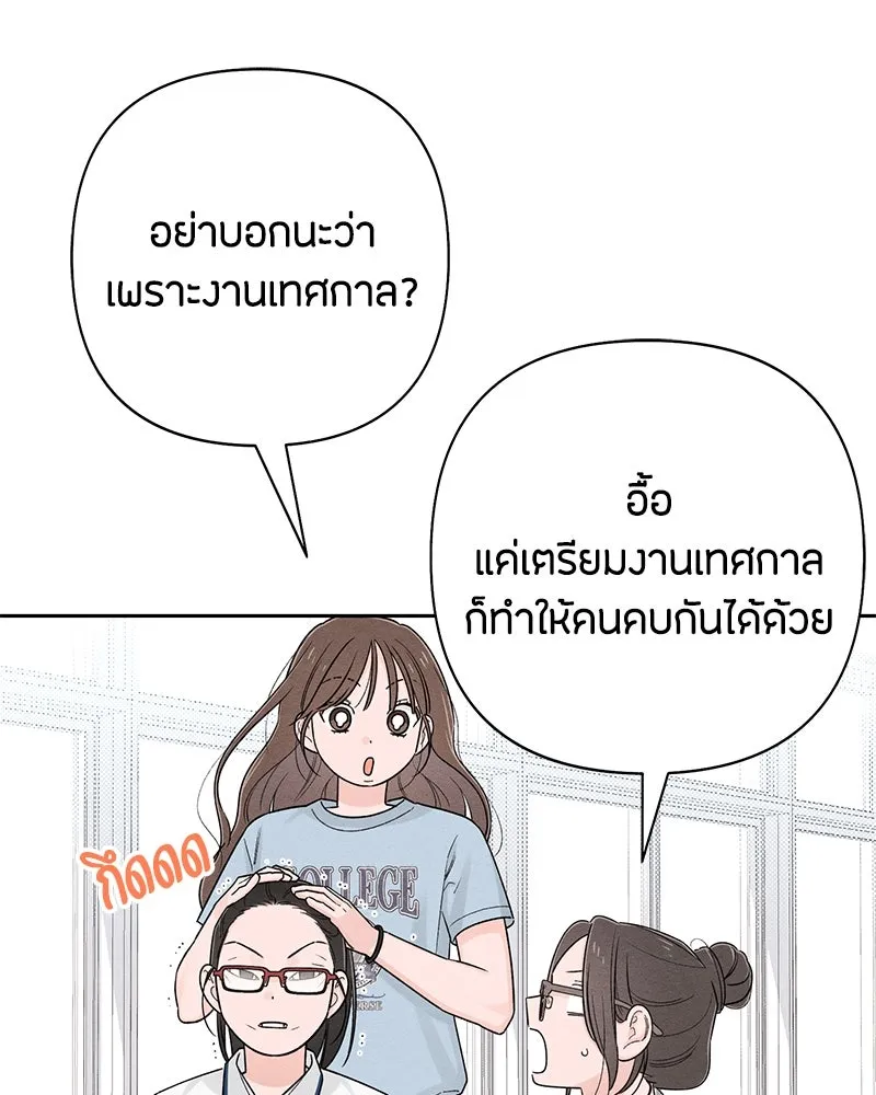 เป็นวัยรุ่นมันเหนื่อย ตอนที่ 71 รูปที่ 34