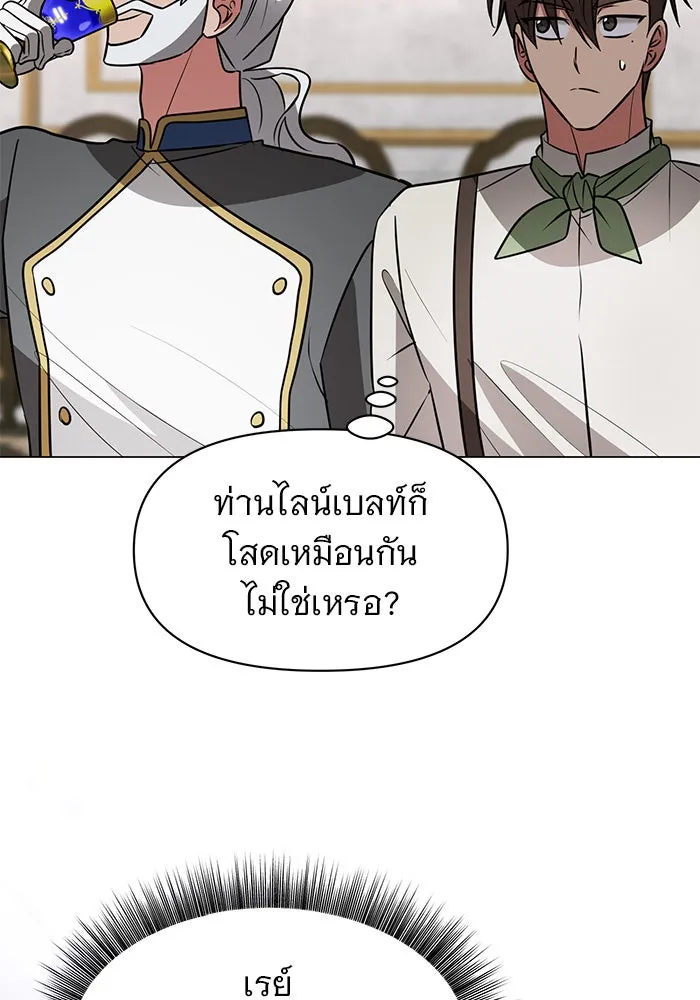 อะคาเดมีนี้เห็นทีจะเจ๊ง ตอนที่ 74 รูปที่ 83