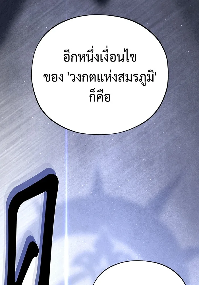 จอมเวทเกิดใหม่ในรอบ 66666 ปี ตอนที่ 139 รูปที่ 172