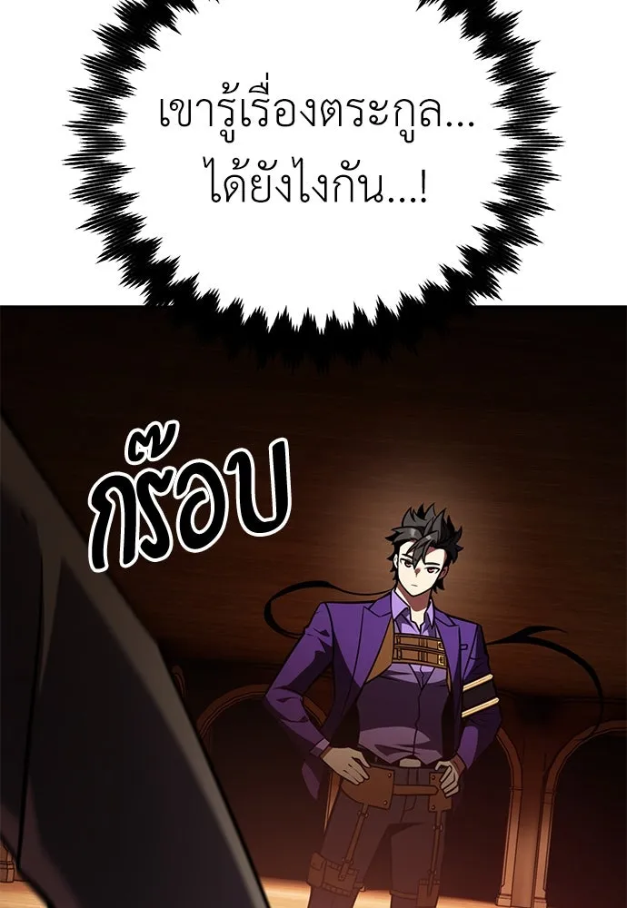 ไอ้เพลเยอร์นั่น ฉันฆ่ามันเอง ตอนที่ 74 รูปที่ 122