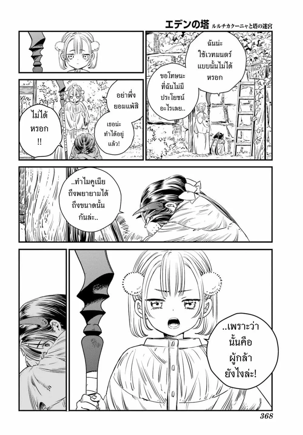 Manga-lc-com อ่านมังงะ อ่านการ์ตูน ออนไลน์ ฟรี Tower of Eden Luluchikakunia and the Tower Labyrinth ตอนที่ 1 2 3 4 5 6 7 8 9 10 11 12 13 14 ฟรี ไม่มีโฆษณา Manga-lc - อ่าน มังงะ อ่าน การ์ตูน ออนไลน์ อ่านมังงะ ฟรี