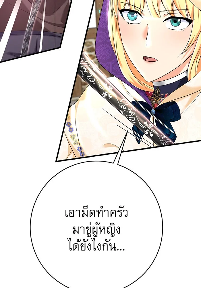 นางร้ายที่ไหนจะมีคุณธรรม ตอนที่ 88 รูปที่ 49